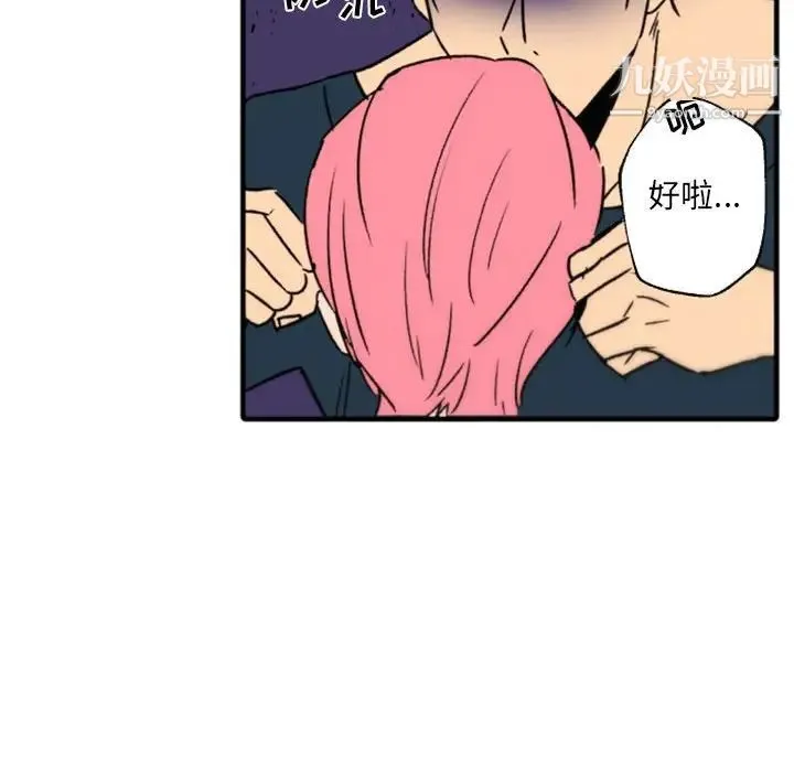 自带香气的男人 第45话 第99页
