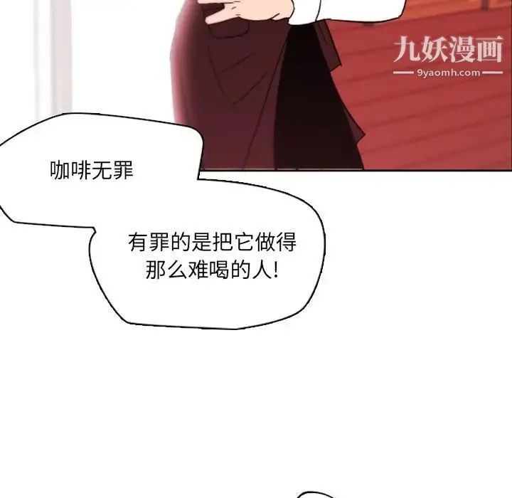 自带香气的男人 第45话 第9页