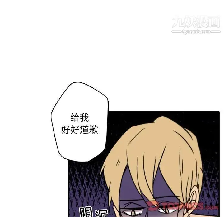 自带香气的男人 第45话 第98页