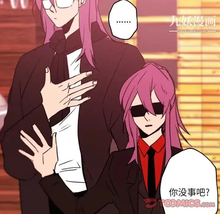 自带香气的男人 第45话 第38页