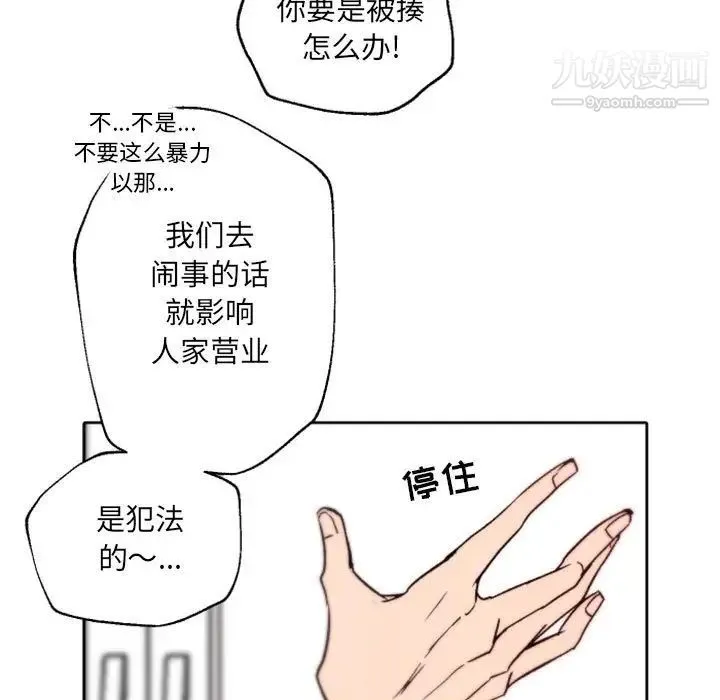 自带香气的男人 第45话 第5页