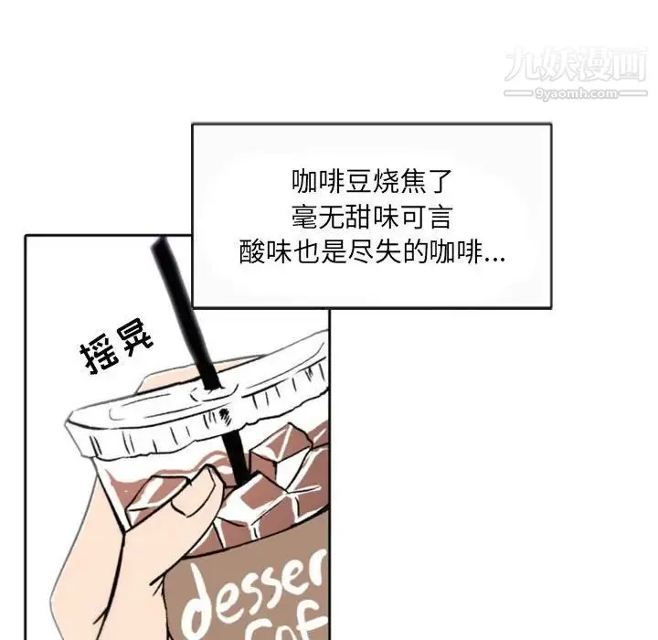 自带香气的男人 第45话 第17页