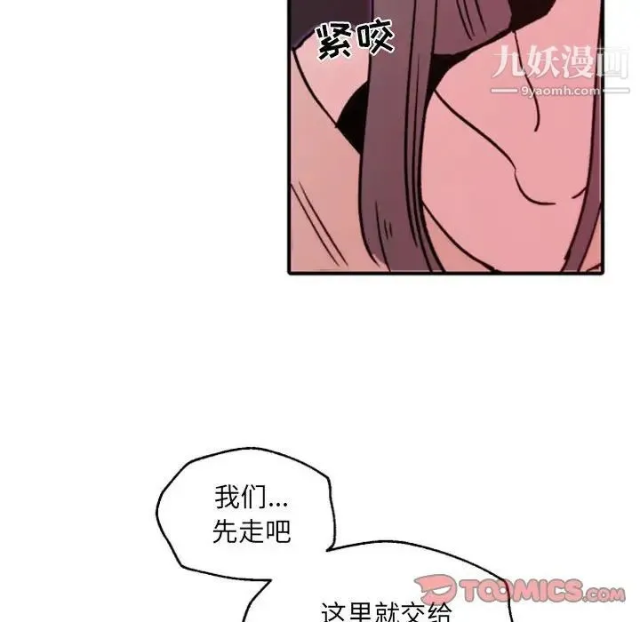 自带香气的男人 第45话 第94页