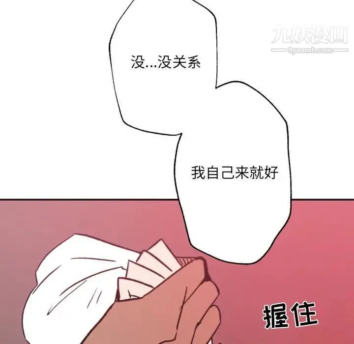 自带香气的男人 第45话 第87页