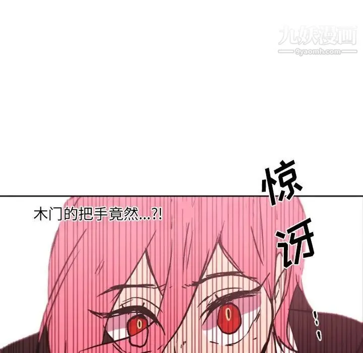 自带香气的男人 第45话 第23页