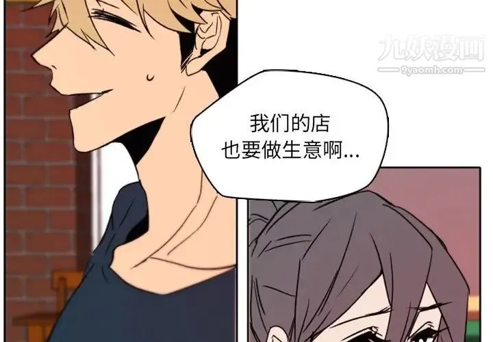 自带香气的男人 第45话 第3页