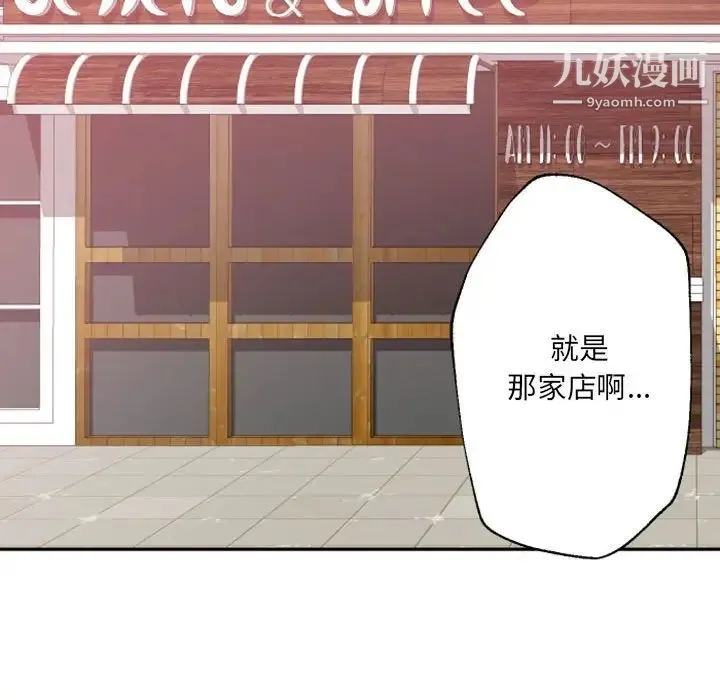 自带香气的男人 第45话 第15页