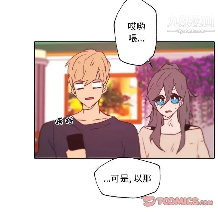 自带香气的男人 第45话 第10页
