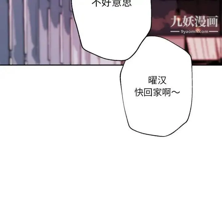 自带香气的男人 第45话 第69页