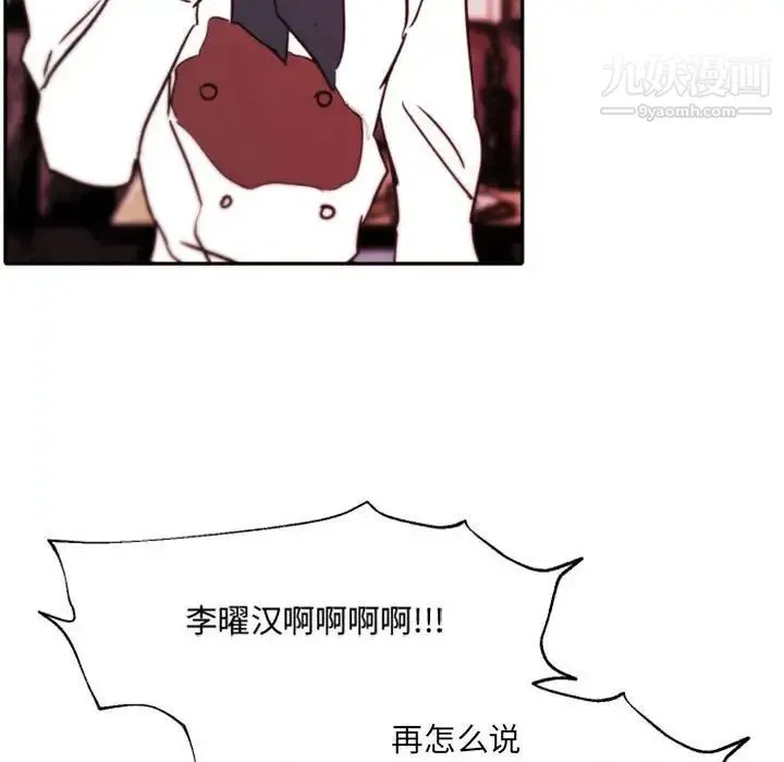 自带香气的男人 第45话 第76页