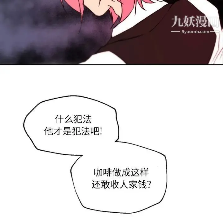 自带香气的男人 第45话 第7页