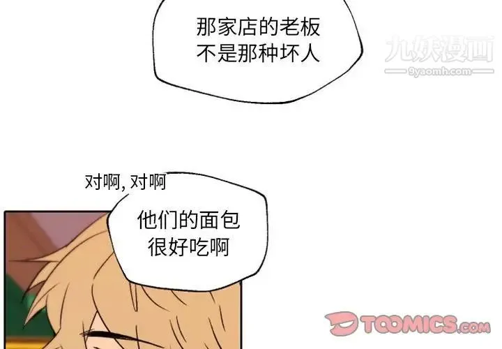 自带香气的男人 第45话 第2页