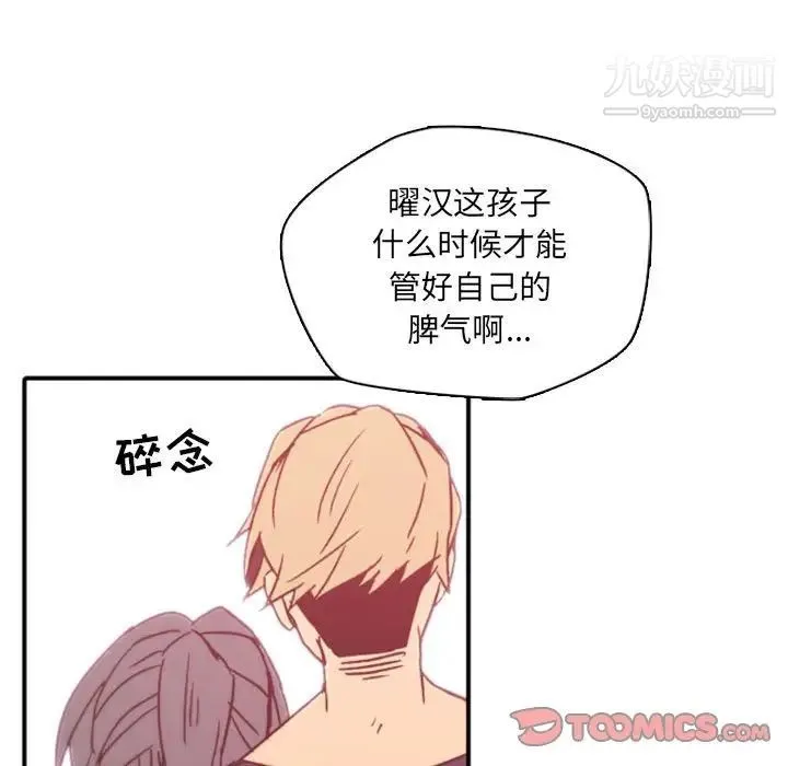 自带香气的男人 第45话 第102页