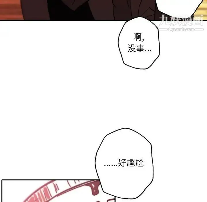 自带香气的男人 第45话 第39页