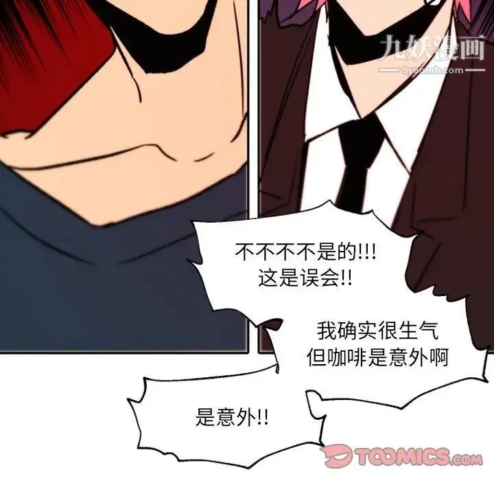 自带香气的男人 第45话 第78页