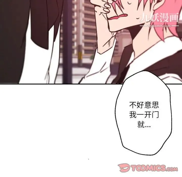 自带香气的男人 第45话 第34页