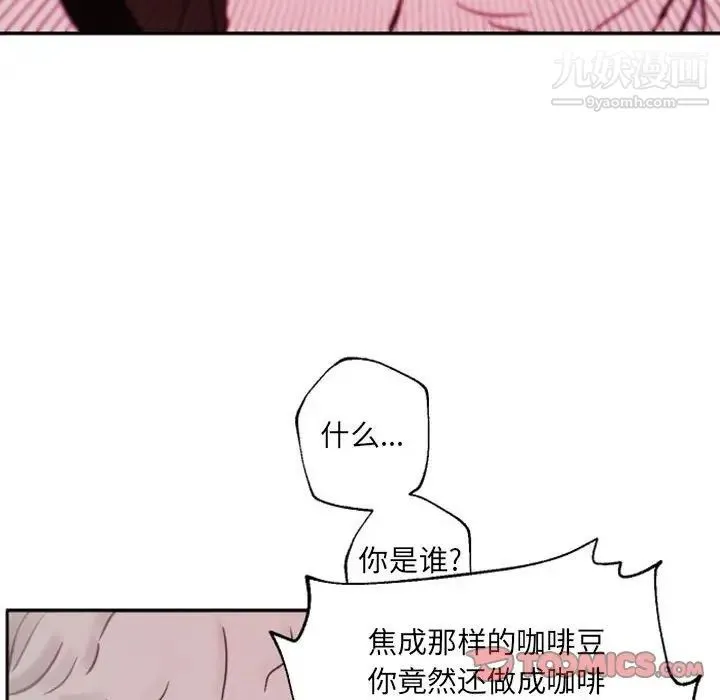 自带香气的男人 第45话 第54页