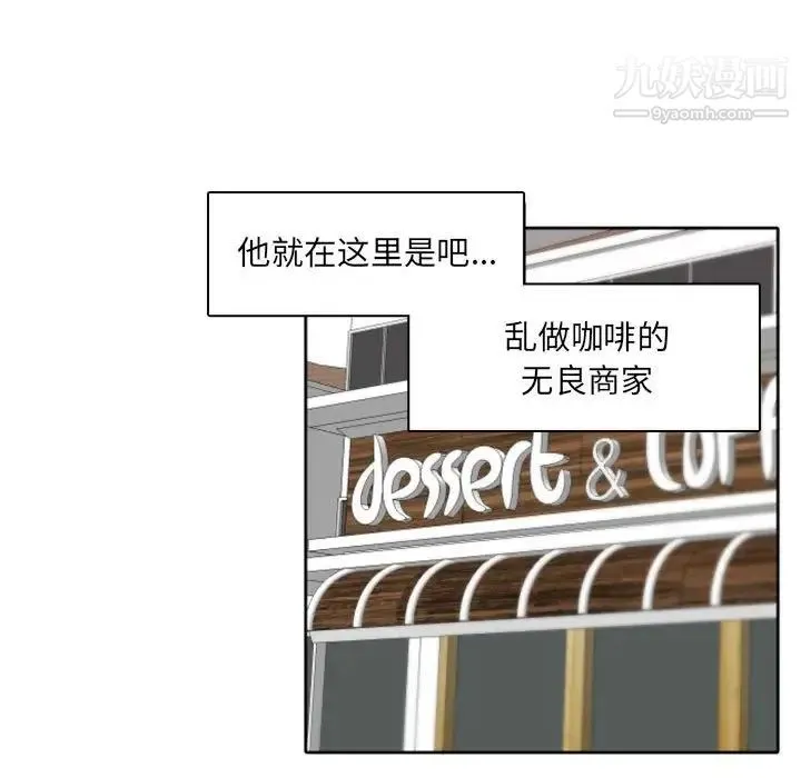 自带香气的男人 第45话 第16页