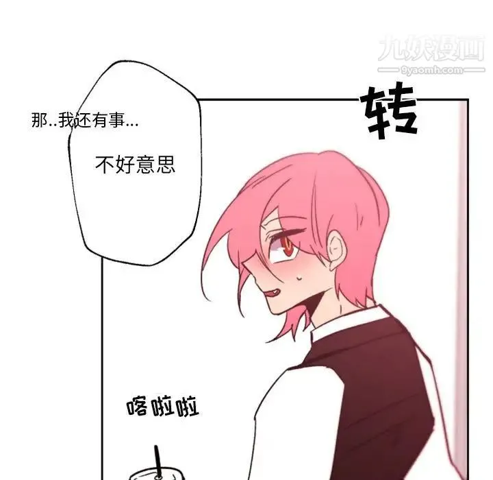 自带香气的男人 第45话 第41页