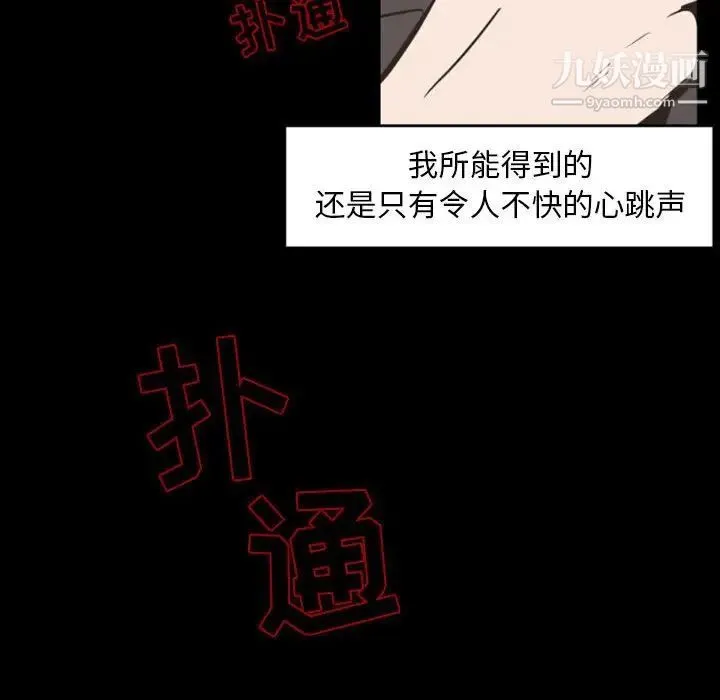 自带香气的男人 第7话 第50页