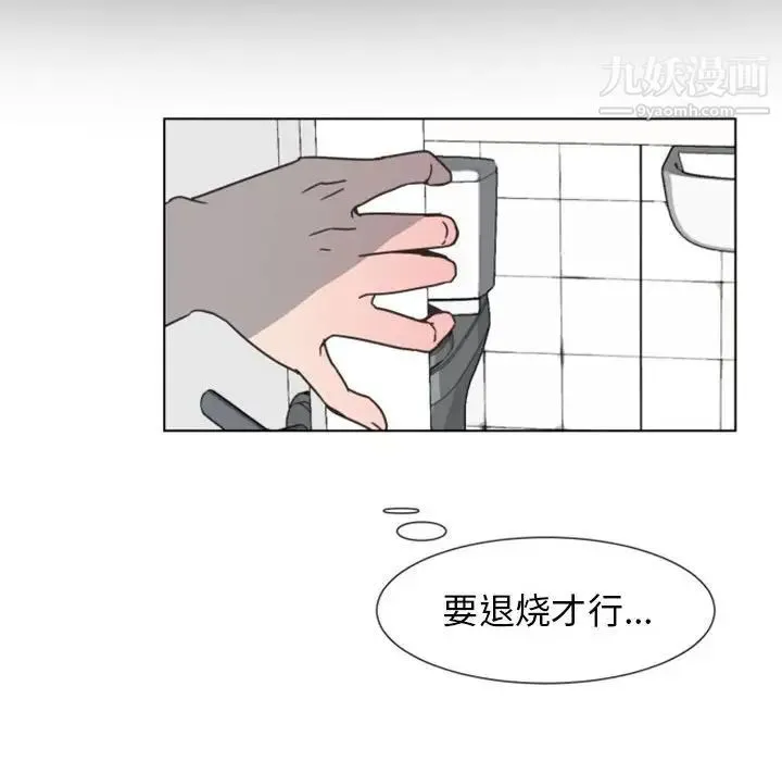自带香气的男人 第7话 第82页