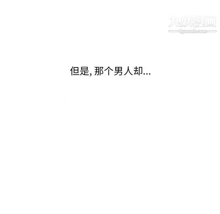 自带香气的男人 第7话 第64页