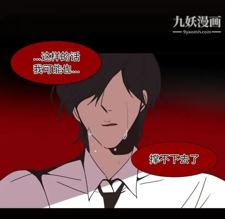 自带香气的男人 第7话 第55页
