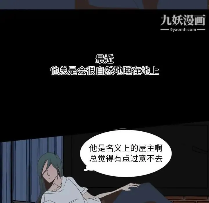 自带香气的男人 第7话 第78页