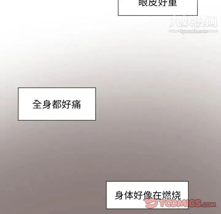 自带香气的男人 第7话 第74页