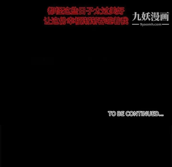 自带香气的男人 第7话 第103页