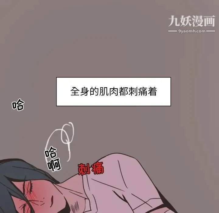 自带香气的男人 第7话 第75页