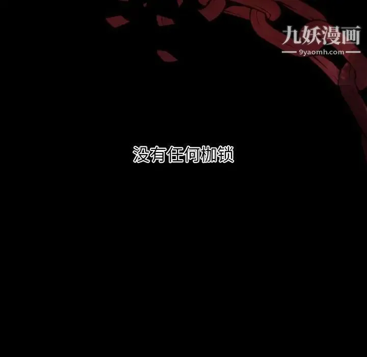 自带香气的男人 第7话 第101页