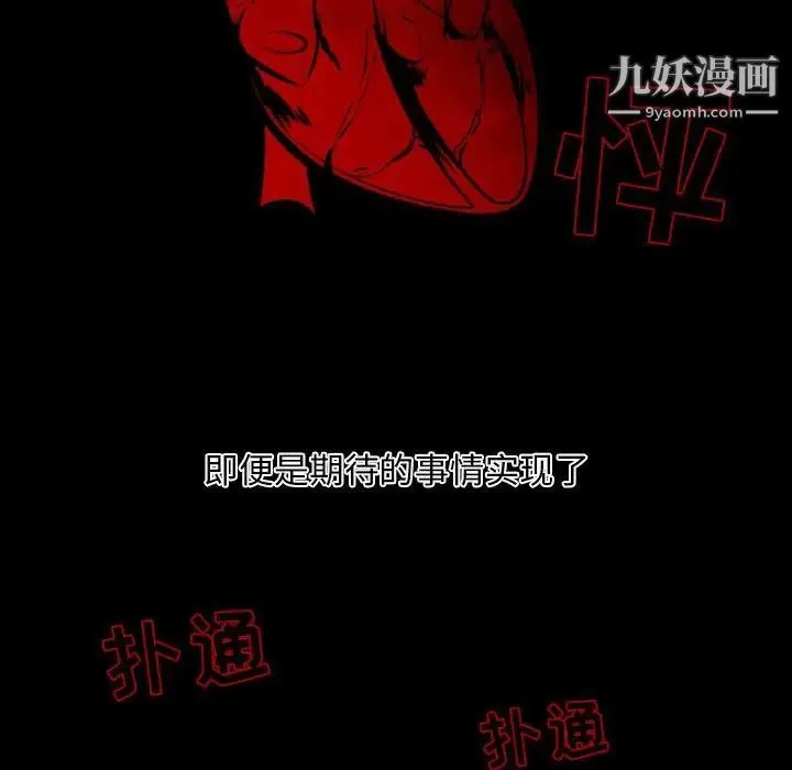 自带香气的男人 第7话 第48页