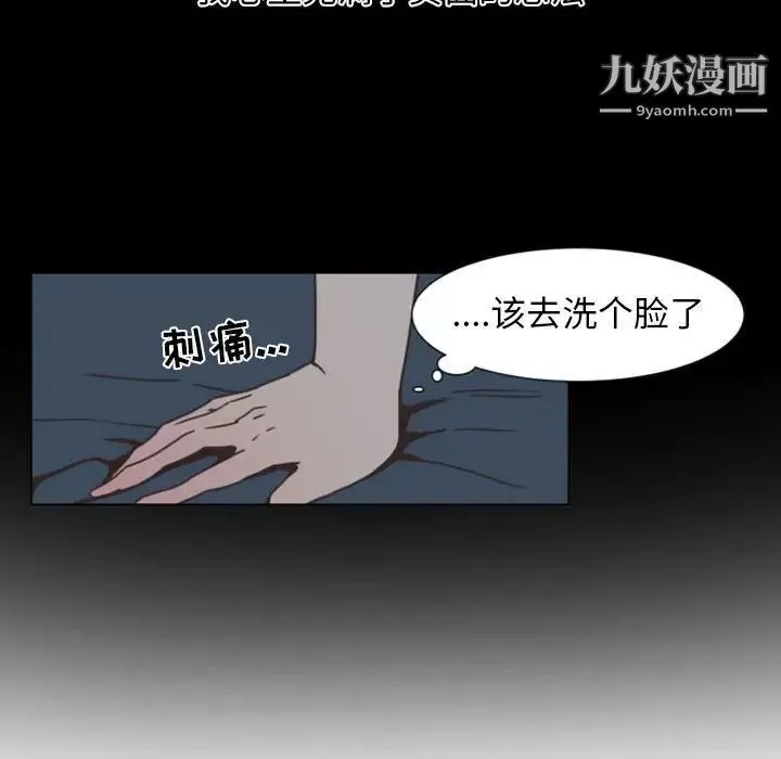 自带香气的男人 第7话 第81页