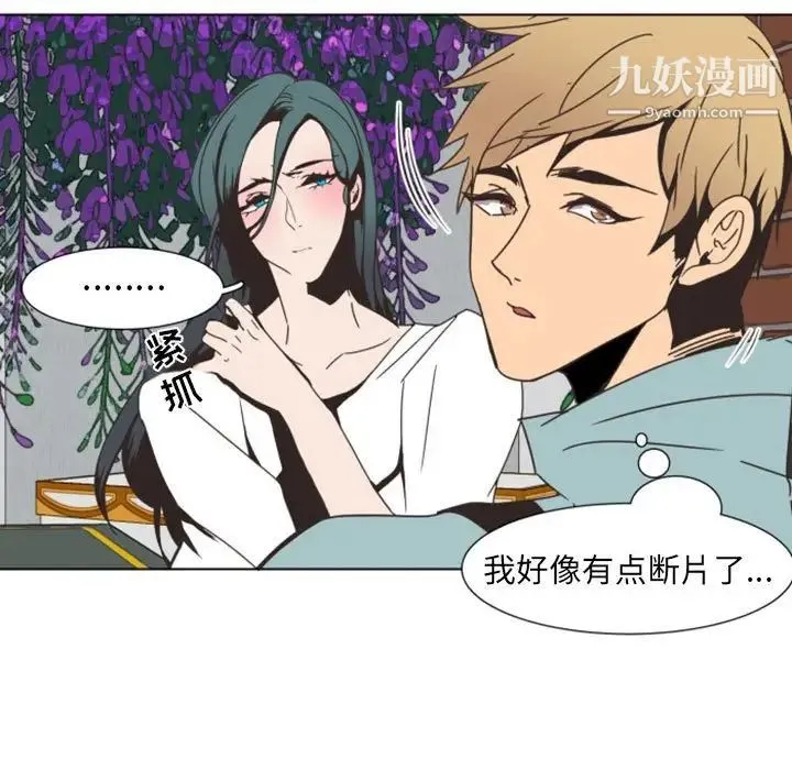 自带香气的男人 第7话 第7页