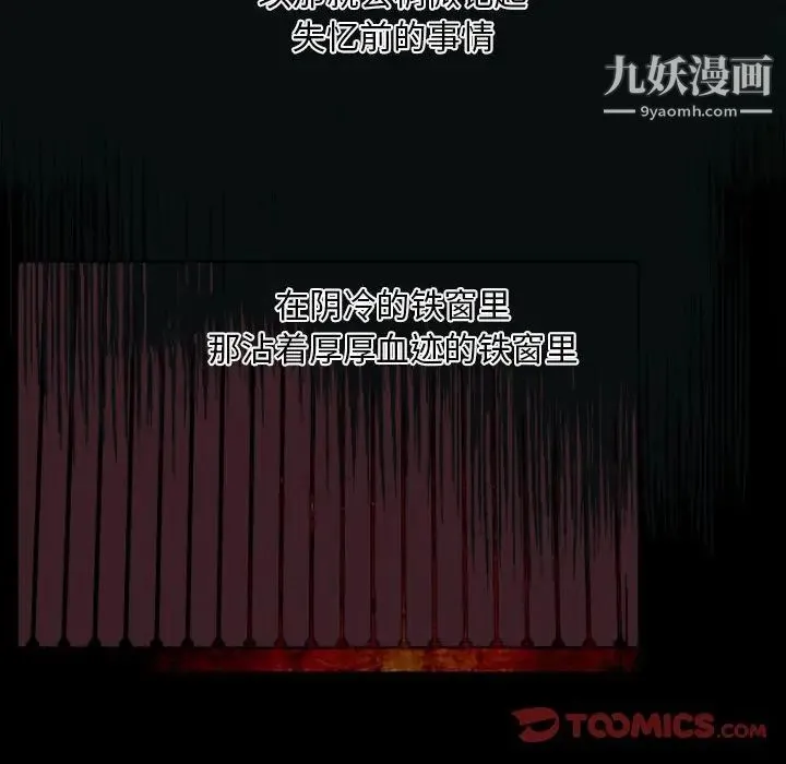 自带香气的男人 第7话 第92页