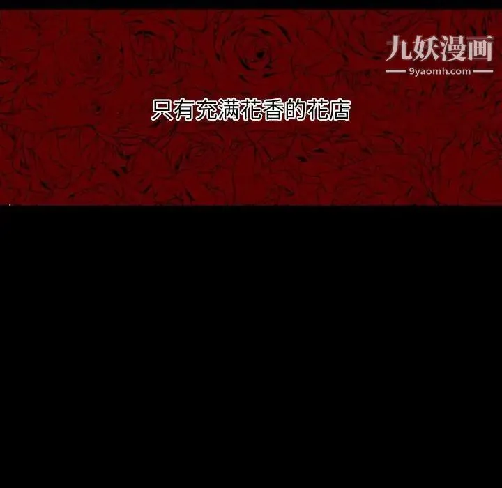 自带香气的男人 第7话 第102页