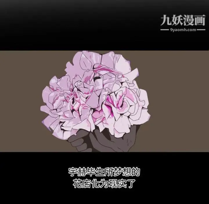 自带香气的男人 第7话 第29页