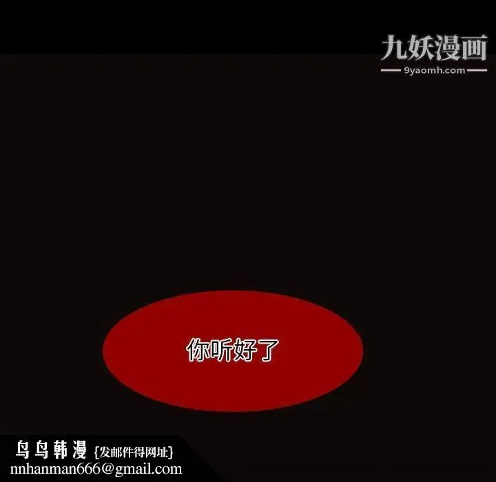自带香气的男人 第7话 第54页