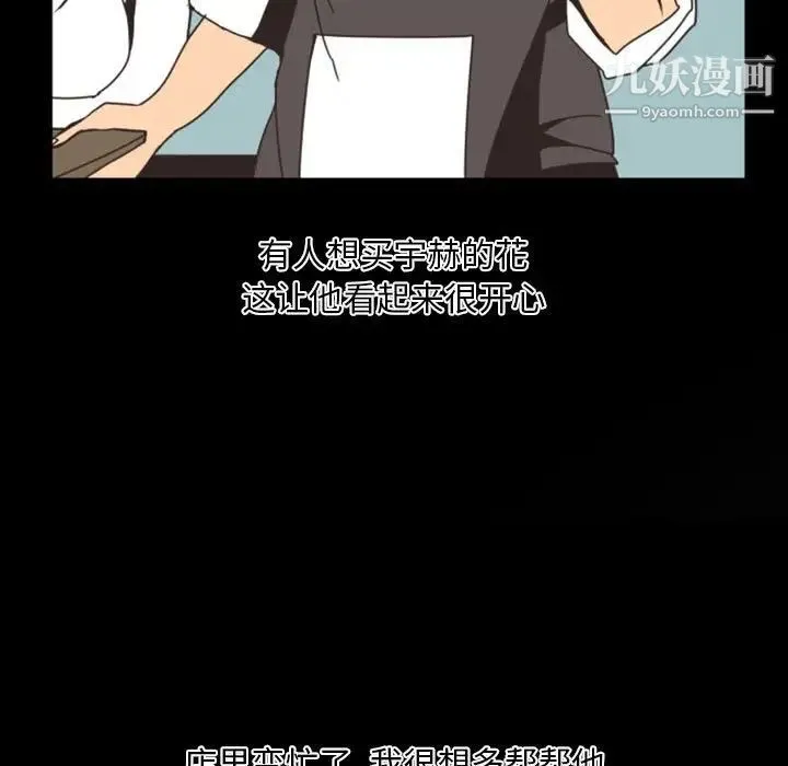 自带香气的男人 第7话 第33页