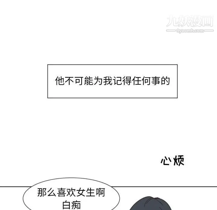自带香气的男人 第7话 第68页