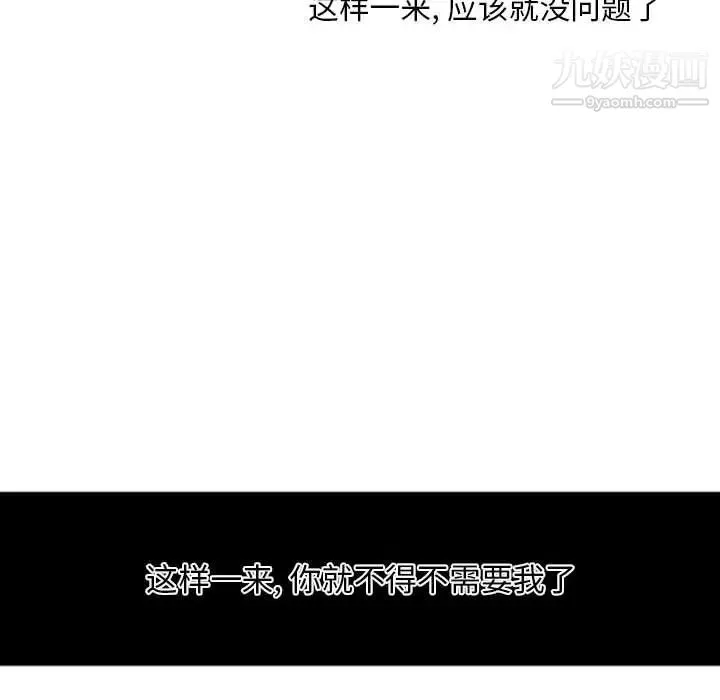 自带香气的男人 第7话 第24页