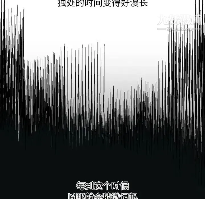 自带香气的男人 第7话 第91页