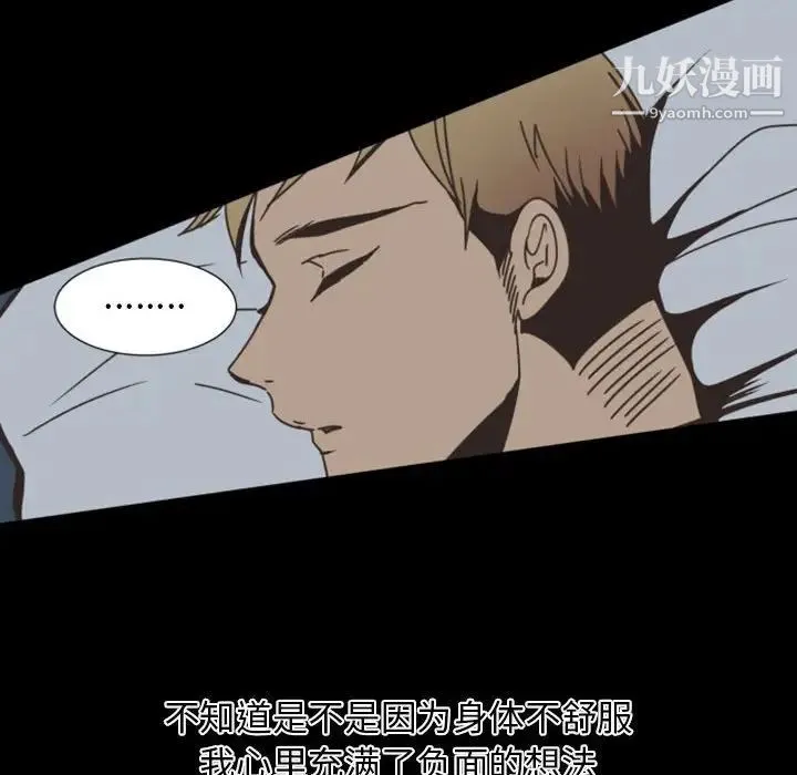 自带香气的男人 第7话 第80页