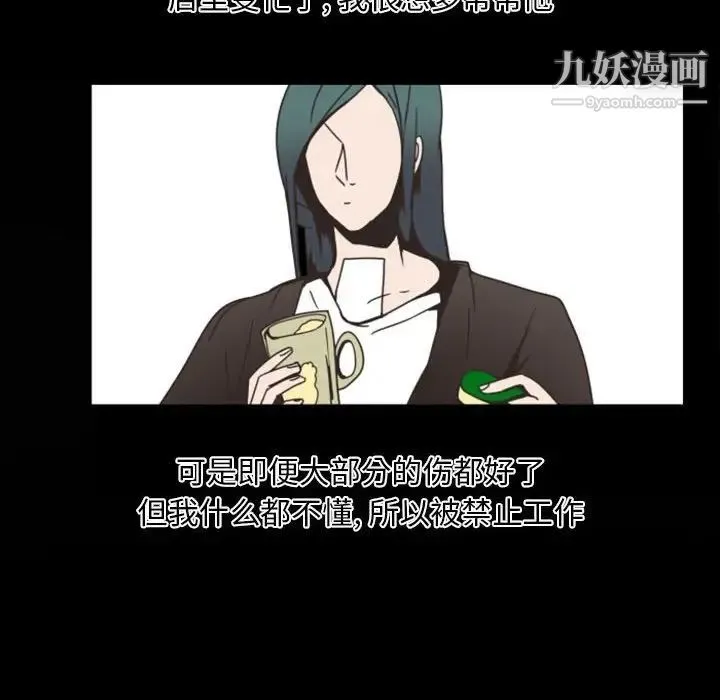 自带香气的男人 第7话 第34页