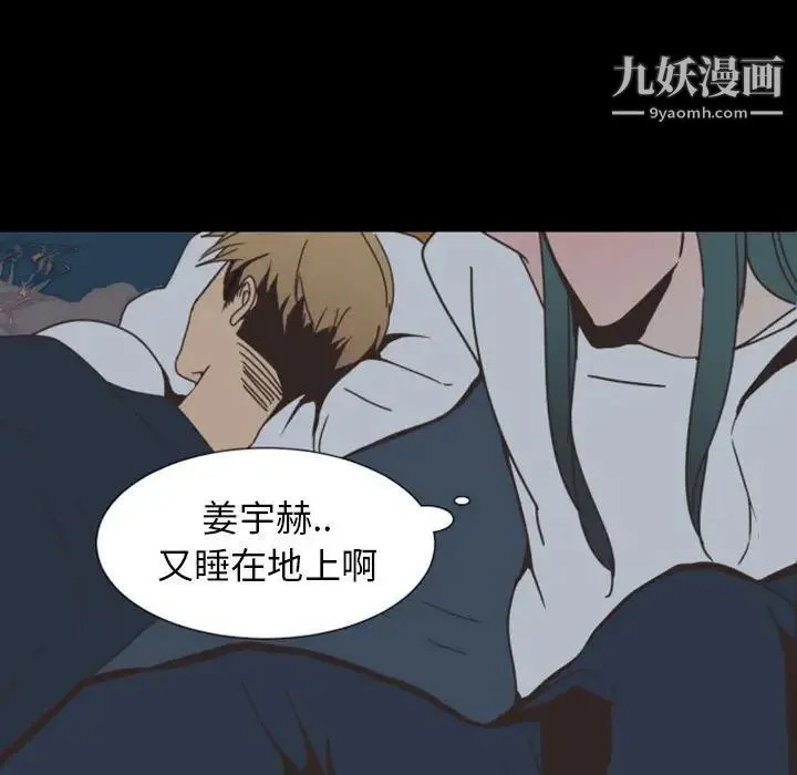 自带香气的男人 第7话 第77页