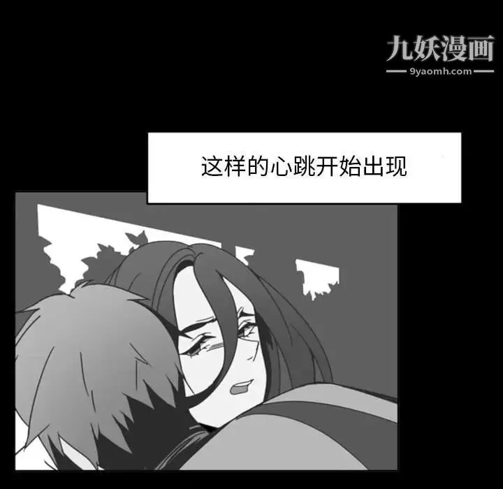 自带香气的男人 第7话 第51页