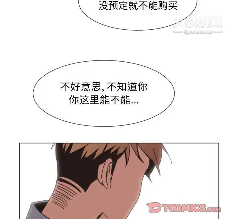 自带香气的男人 第7话 第20页