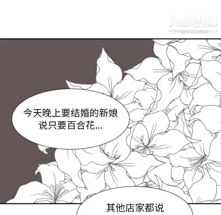 自带香气的男人 第7话 第19页