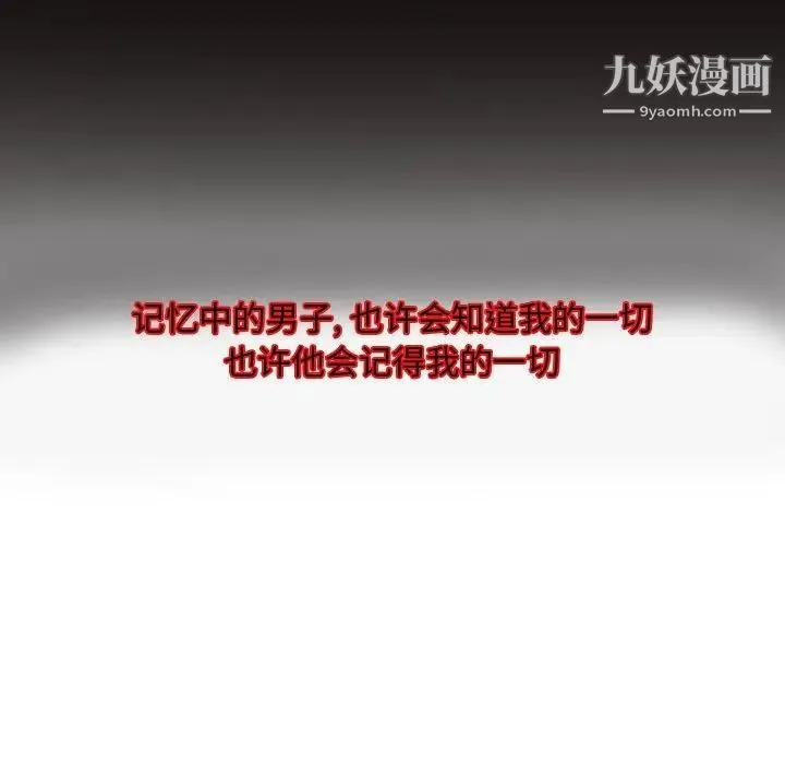 自带香气的男人 第7话 第63页